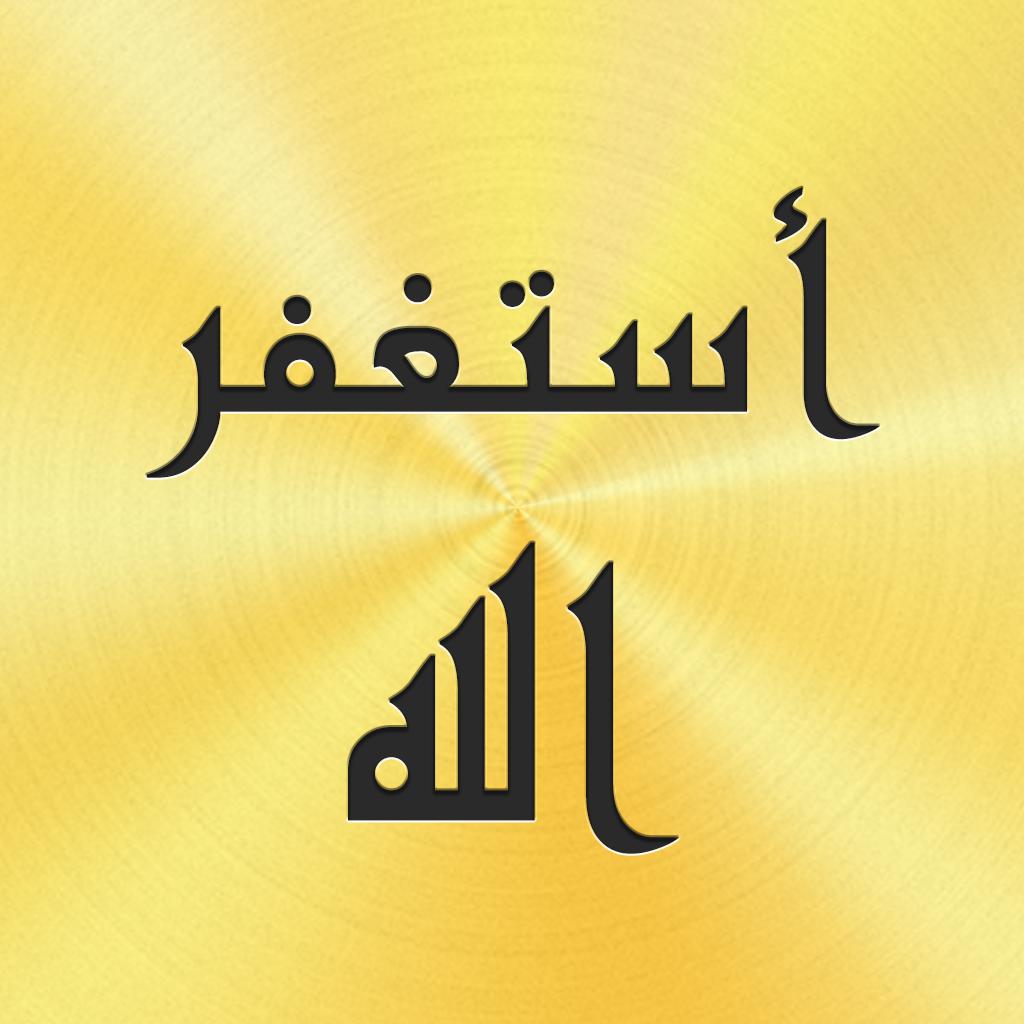 اذكار المسلم (يعمل تلقائيا)