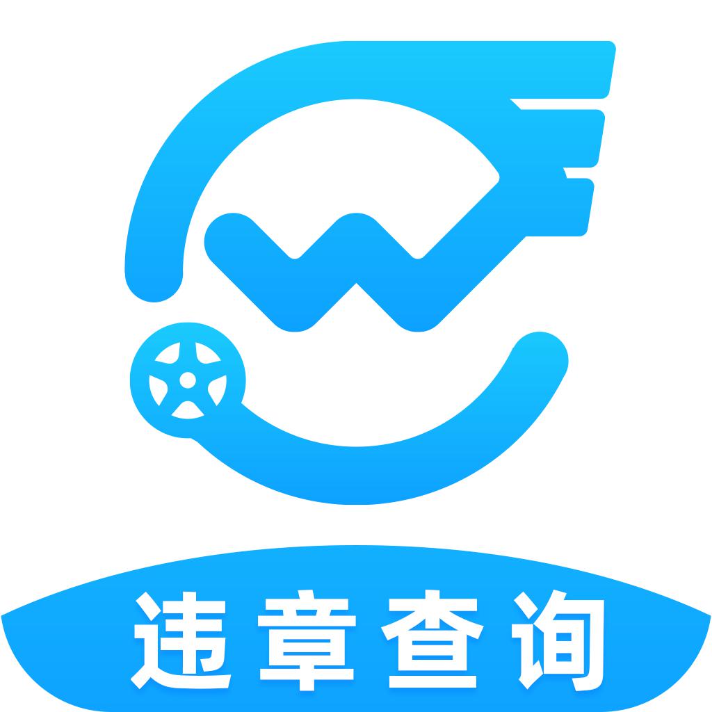123违章查询助手-玩车头条违章缴费