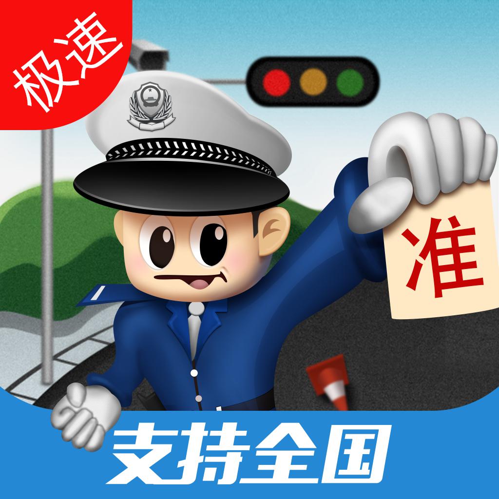 车轮-全国交通车辆违章查询助手