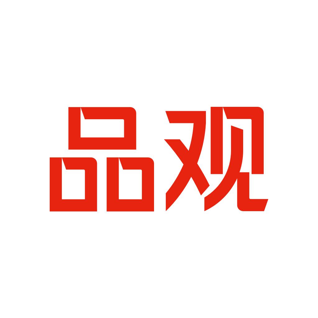品观 - 美妆生意好帮手