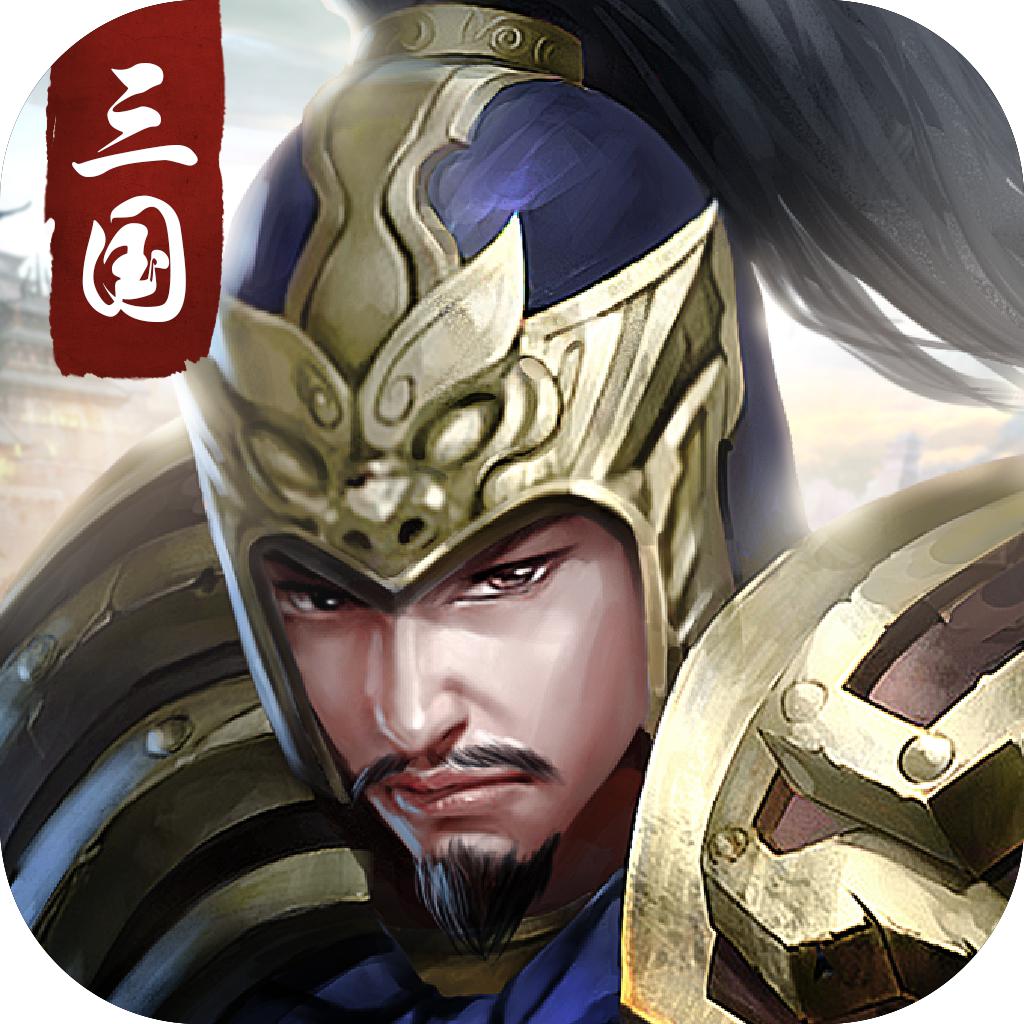 权谋三国-逐鹿襄阳