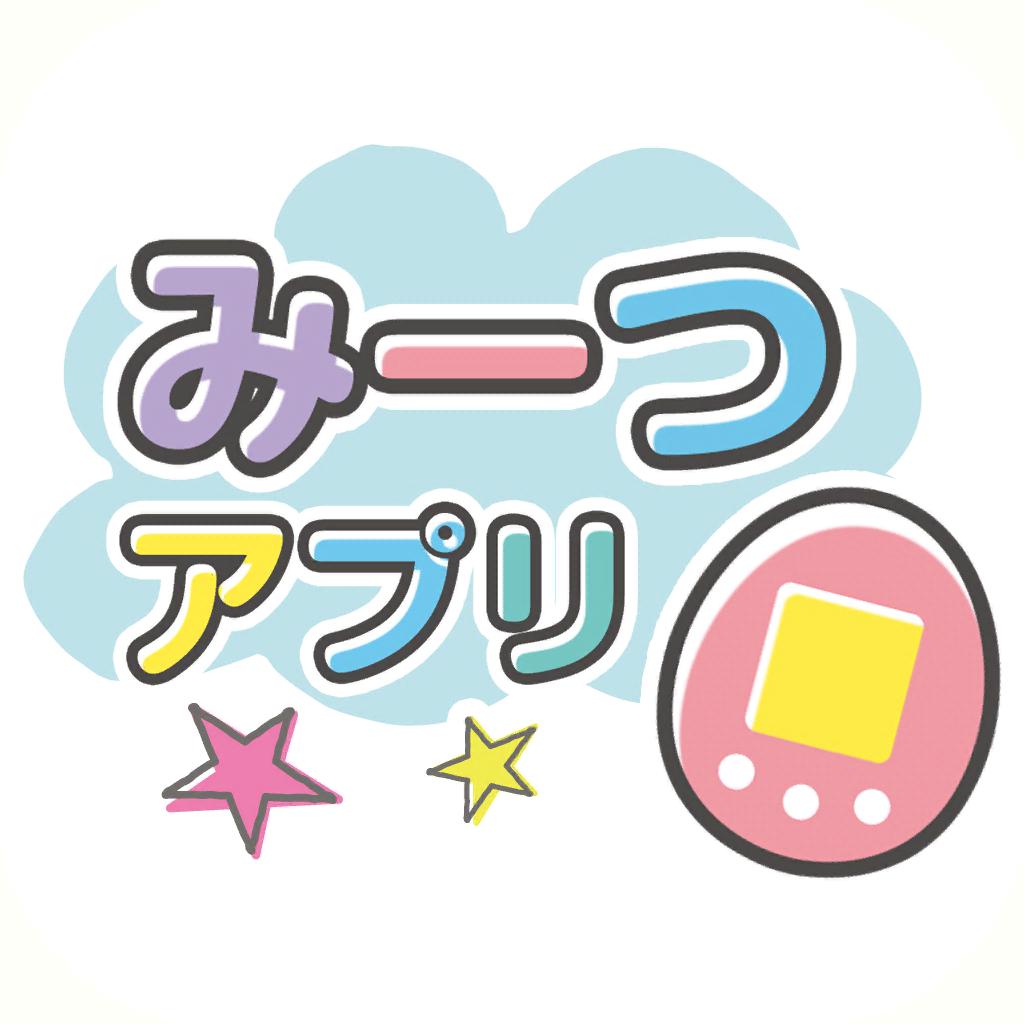 たまごっちみーつアプリ