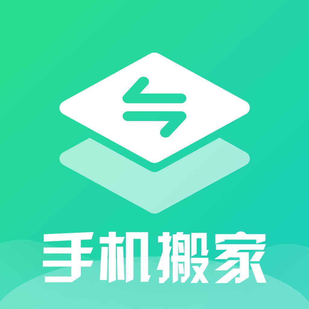 手机克隆-手机搬家文件互传助手