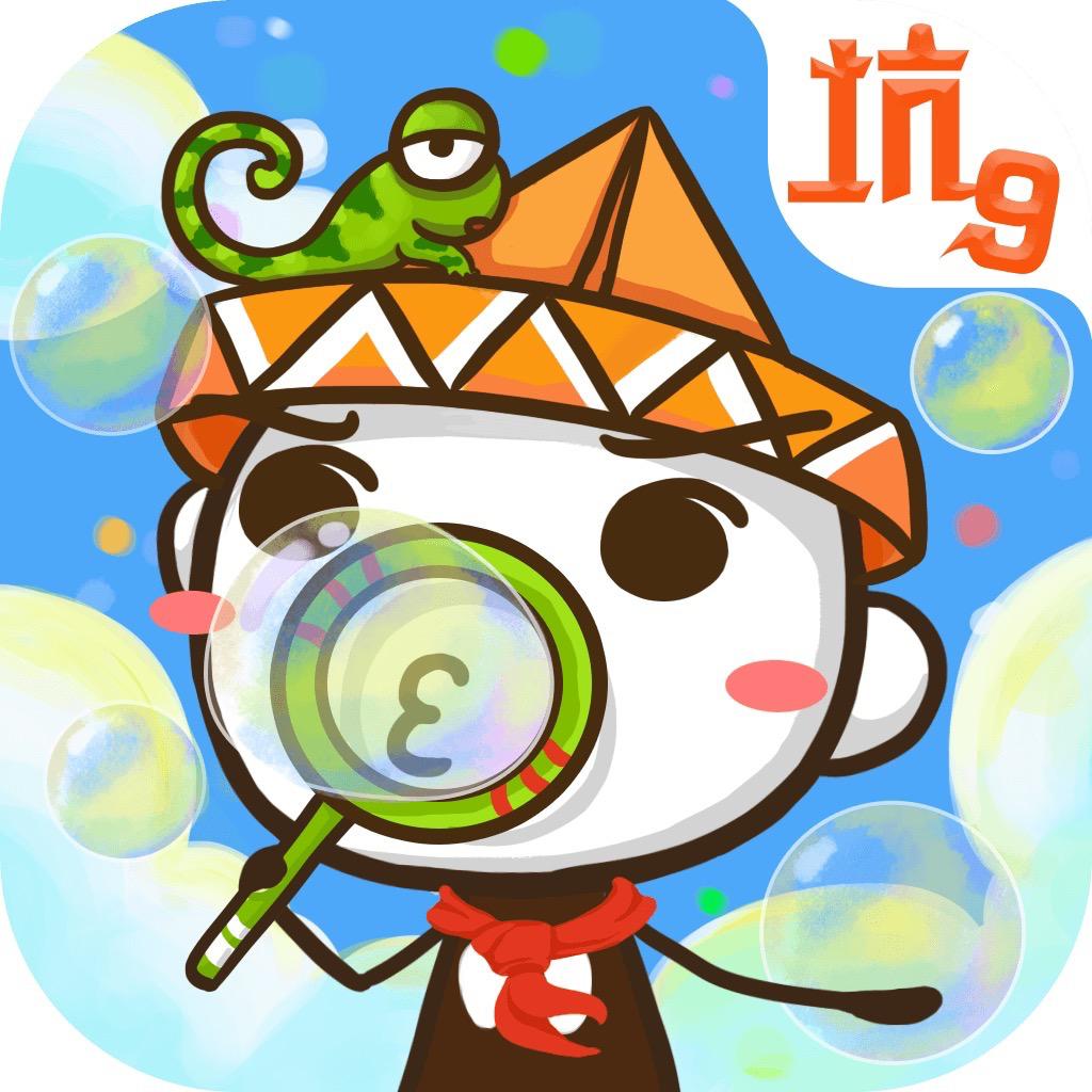 史上最坑爹的游戏9:快乐六一