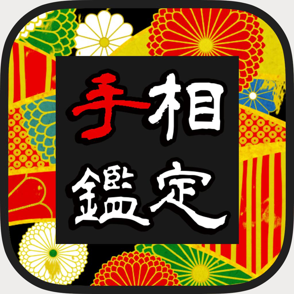 【よく当たる】手相鑑定〜選べる鑑定ジャンル(人生運、仕事運、恋愛運)