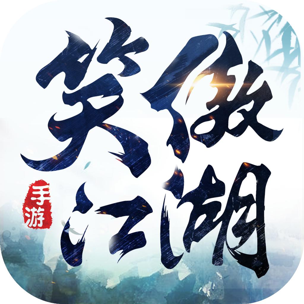 新笑傲江湖